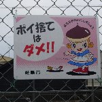 岐阜市 クリーンちゃん