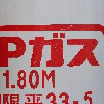 LPガス