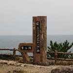 東尋坊